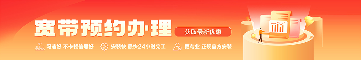望牛墩宽带办理安装 望牛墩宽带在线办理入口